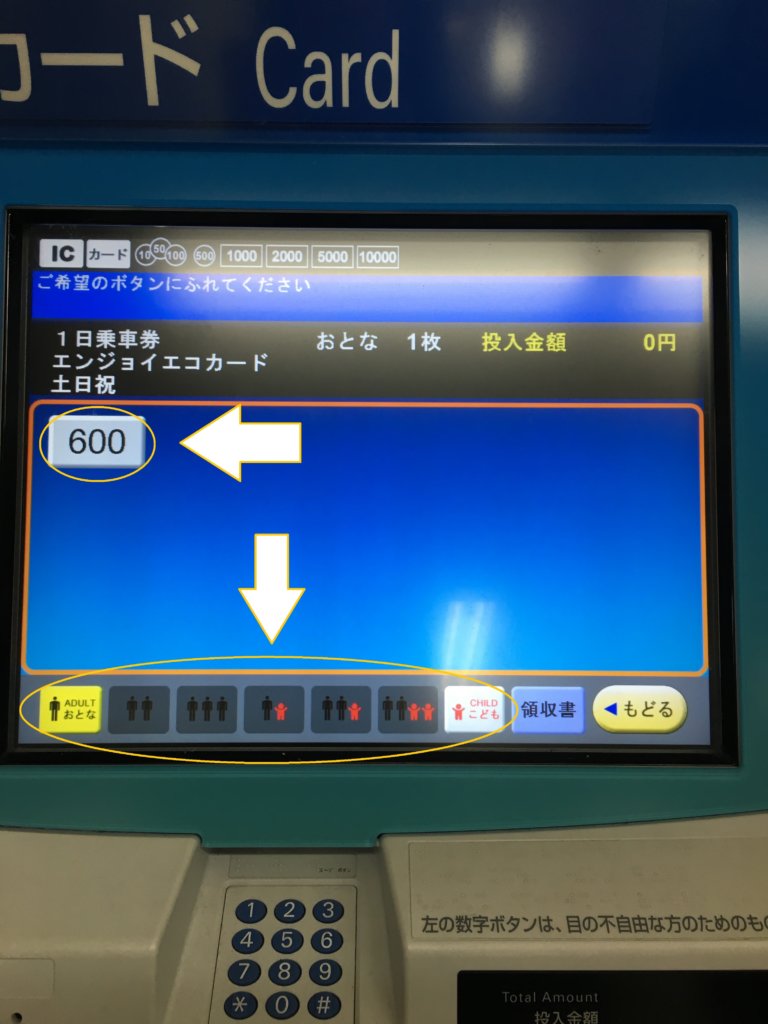 大阪市営地下鉄券売機の人数、値段
