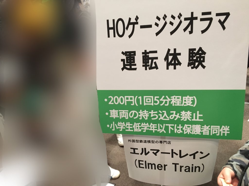 鉄道博2019大阪Bエルマートレイン運転体験