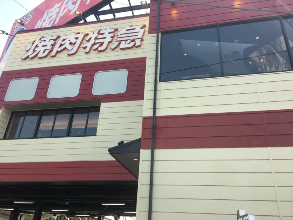 焼肉特急岸和田店の外観が電車みたい