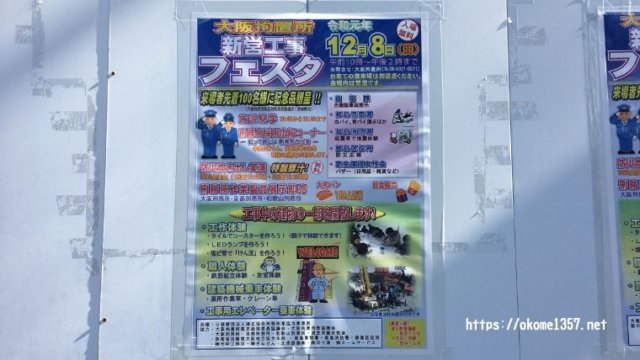 大阪拘置所のイベントポスターアイキャッチ